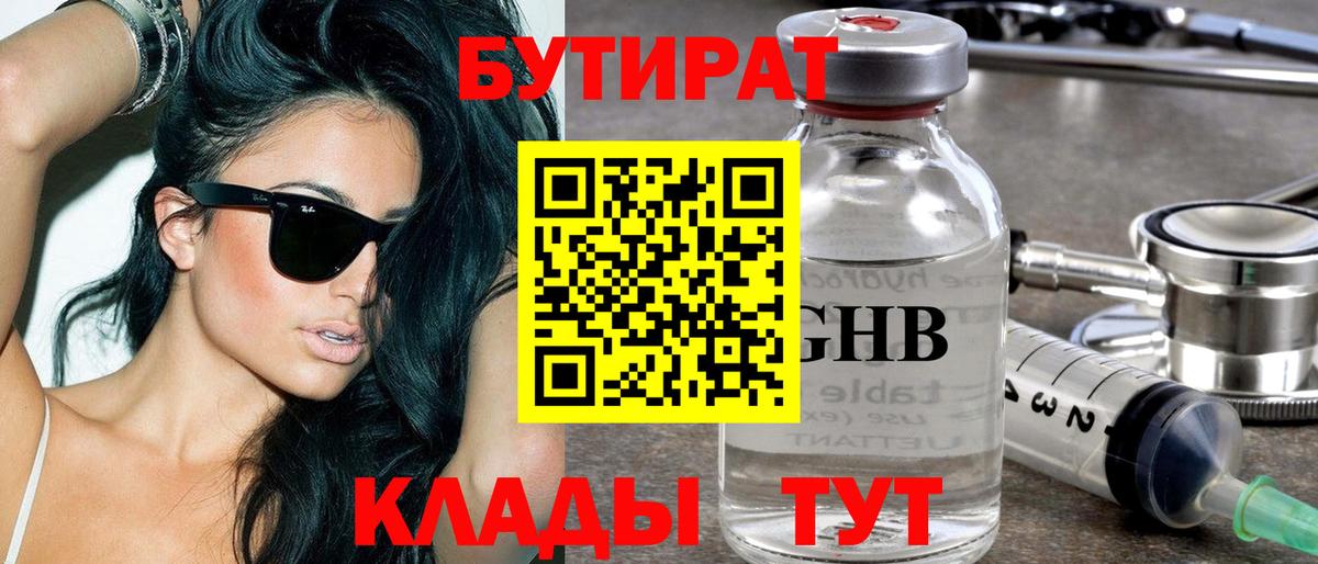 БУТИРАТ бутик Дубна