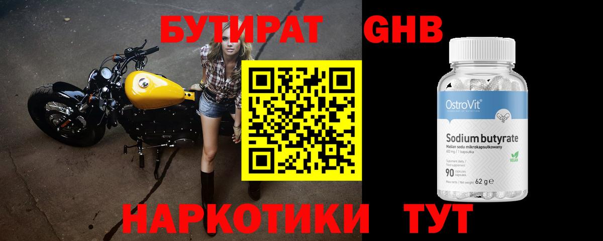 Бутират  Вход с VPN  Дубна  Бутират жидкий экстази 