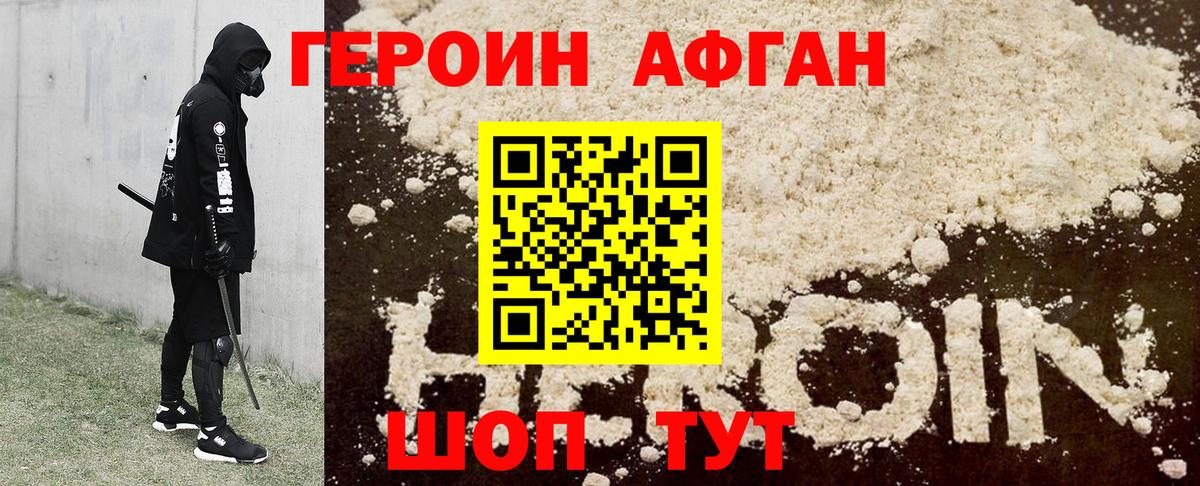 Героин Heroin  Вход с VPN  ГЕРОИН  Дубна 