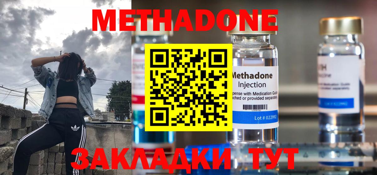 МЕТАДОН VHQ Дубна