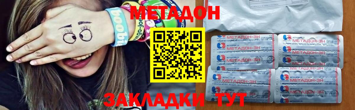Дубна  МЕТАДОН VHQ  Вход с VPN  Метадон methadone 